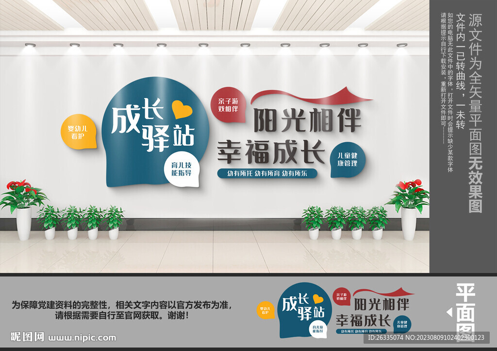 成长驿站文化墙