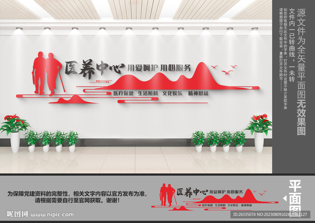 医养中心文化墙