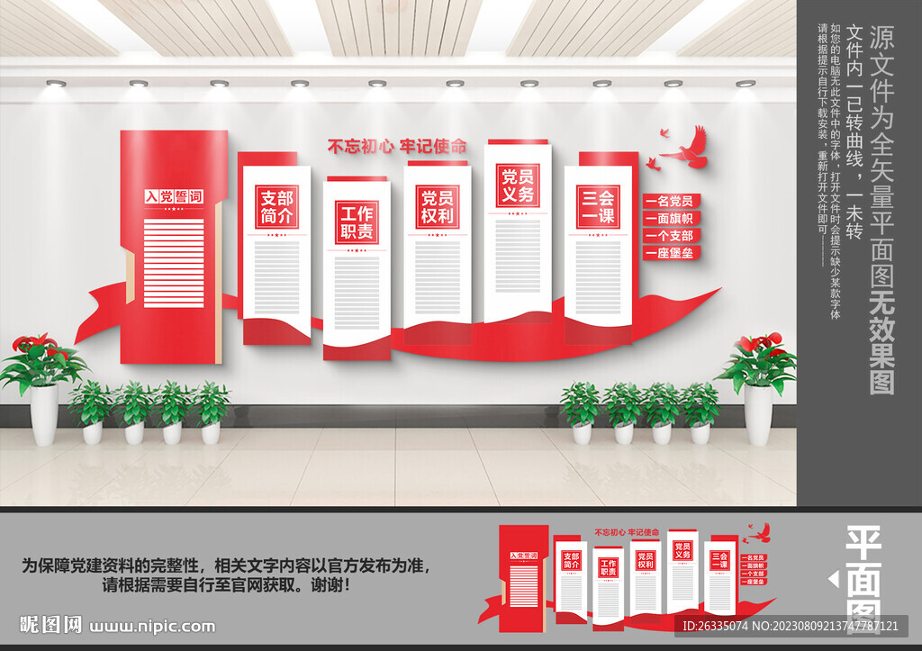 党建文化墙