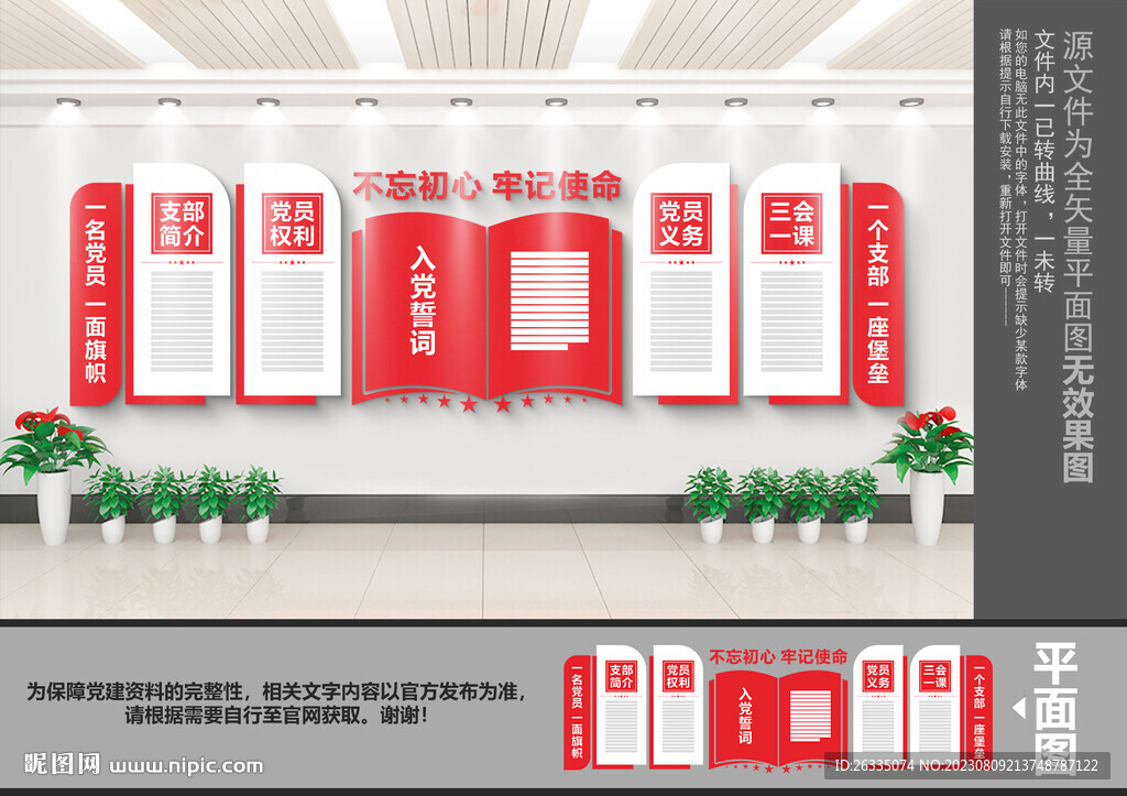 党建文化墙