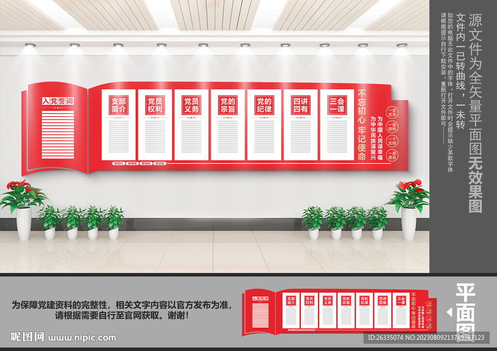 党建文化墙