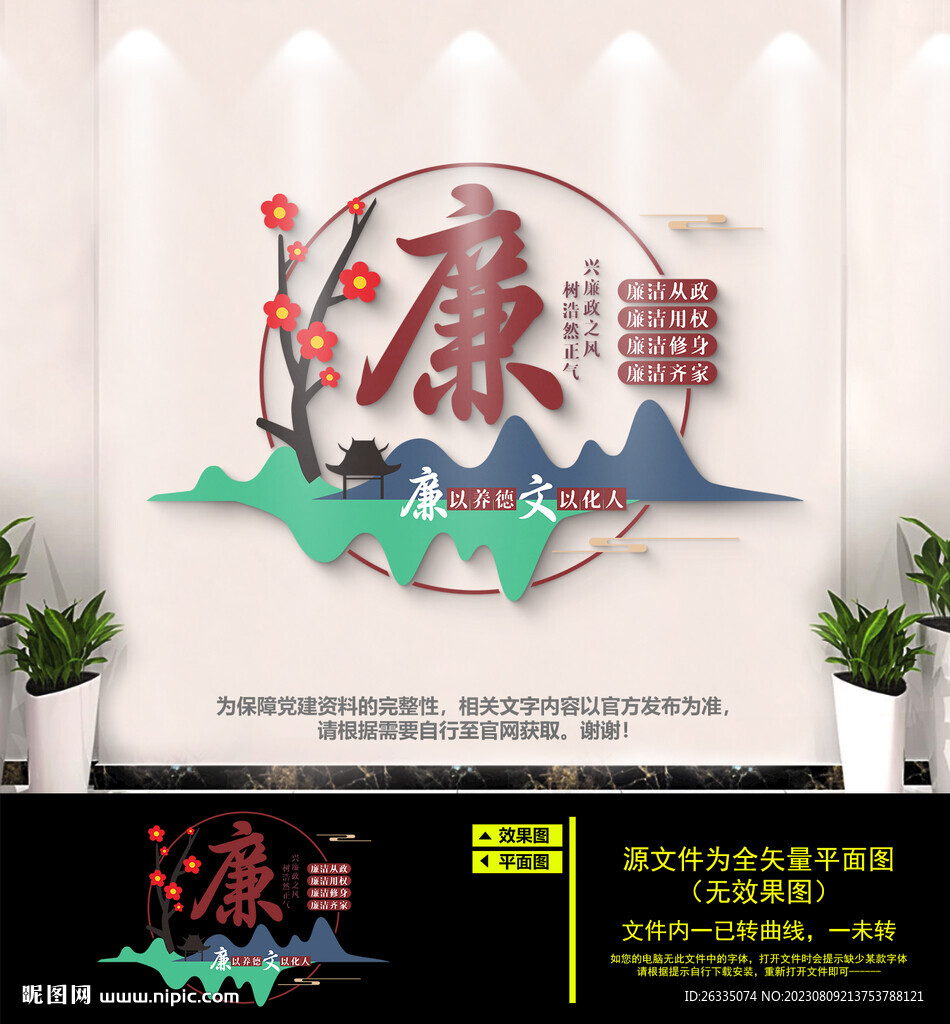 廉政文化墙