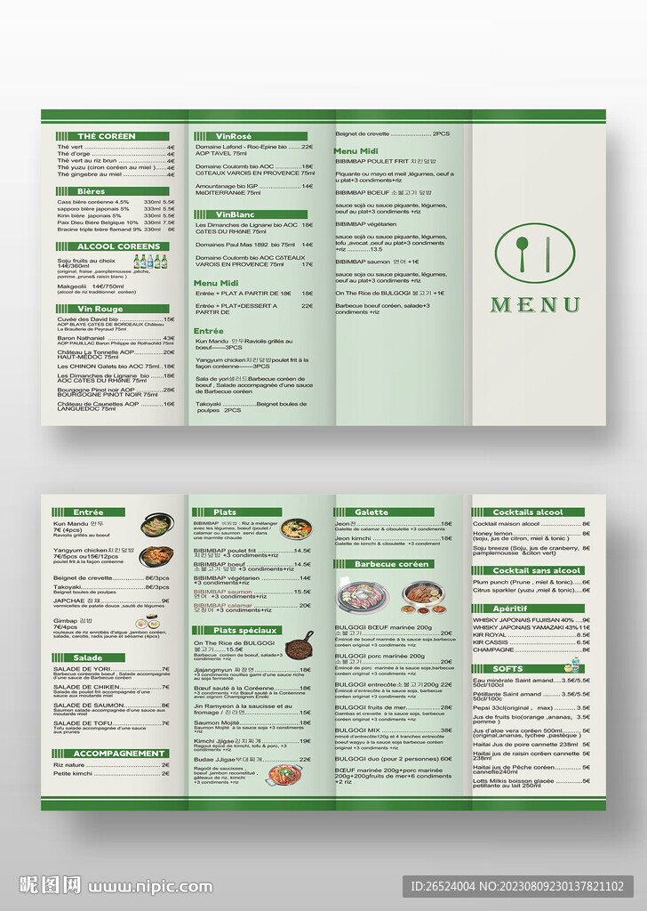 餐厅四折页菜单