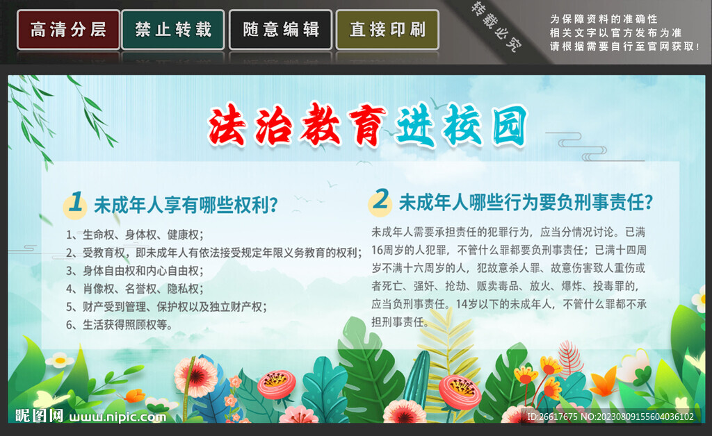 法治教育进校园