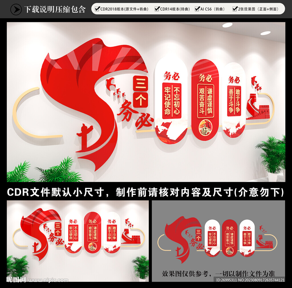 三个务必
