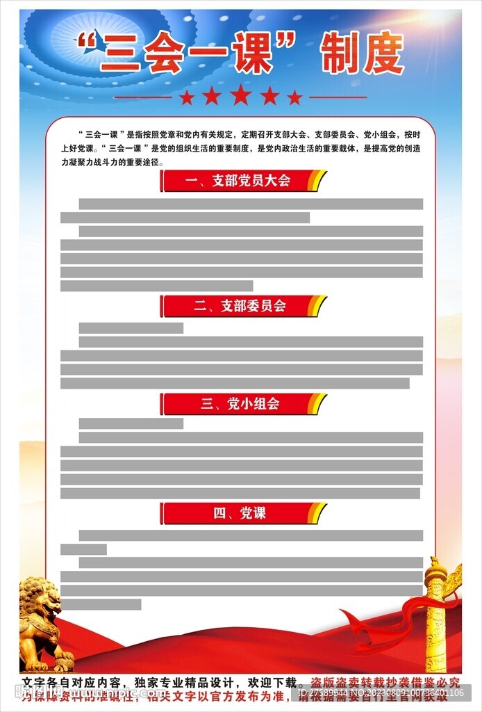 三会一课