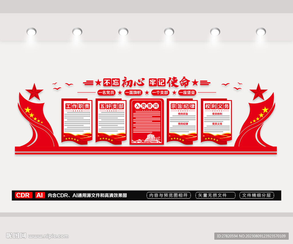 党建文化墙