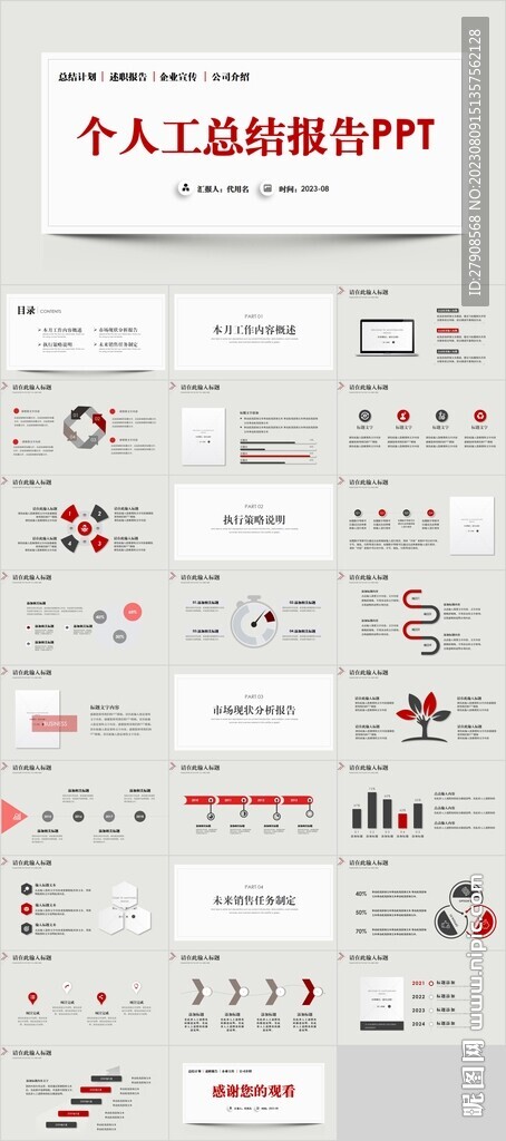 个人工作总结报告PPT