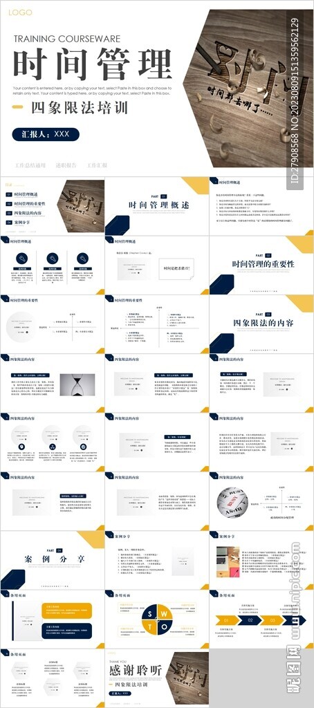 时间管理PPT