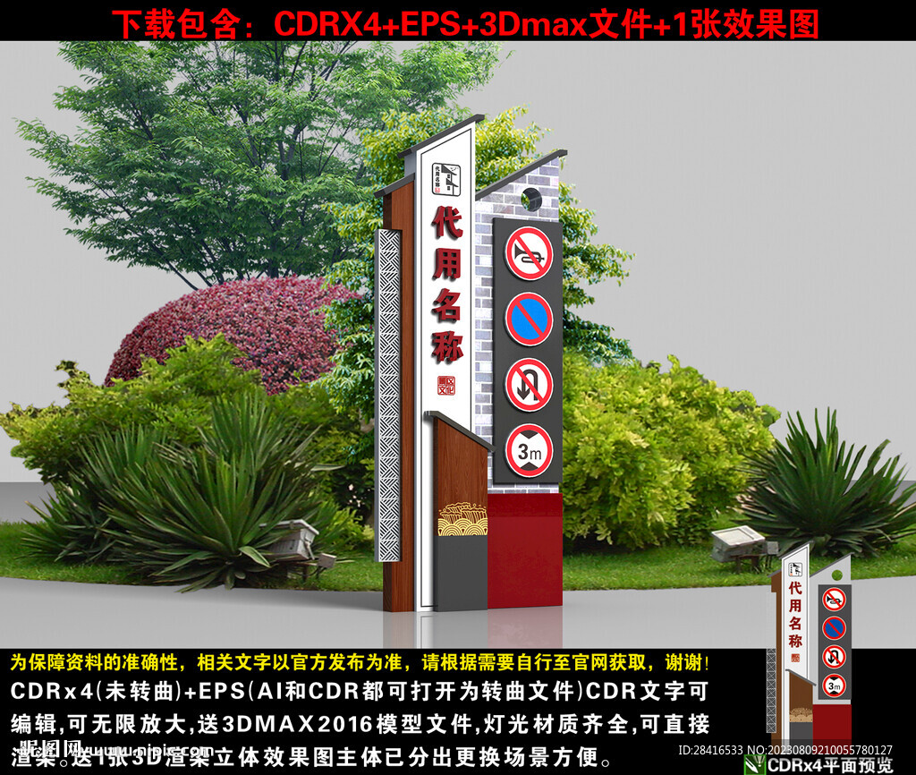 景区指示牌