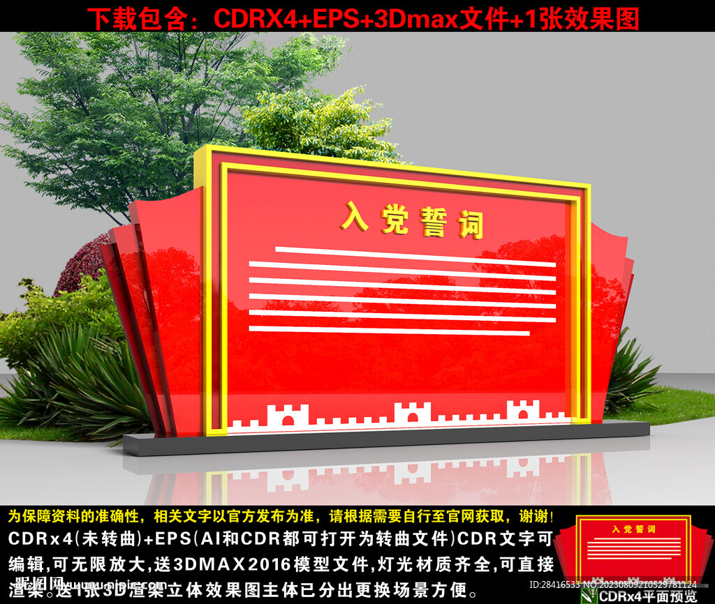 党建户外雕塑