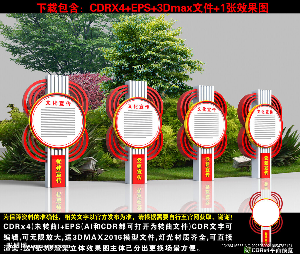 党建宣传立牌
