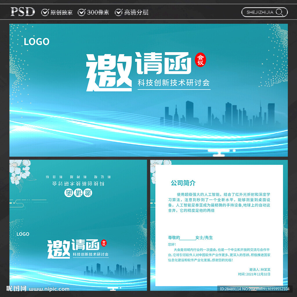 邀请函