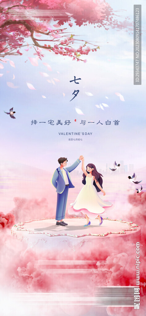 七夕  情人节