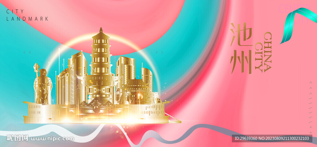 池州