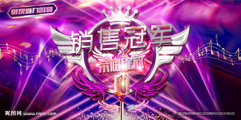 销售冠军