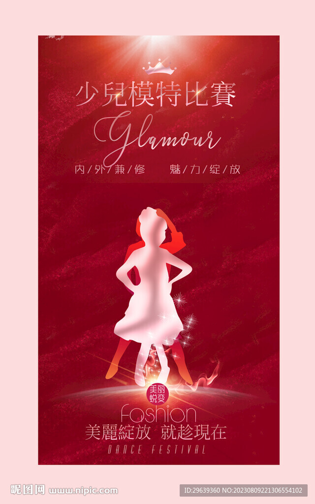 少儿模特比赛