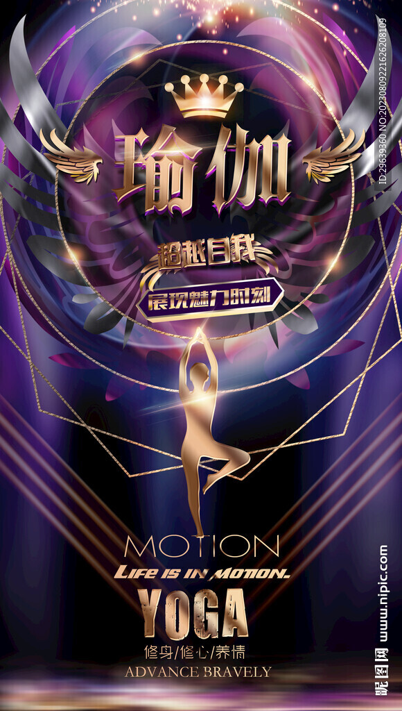 瑜伽