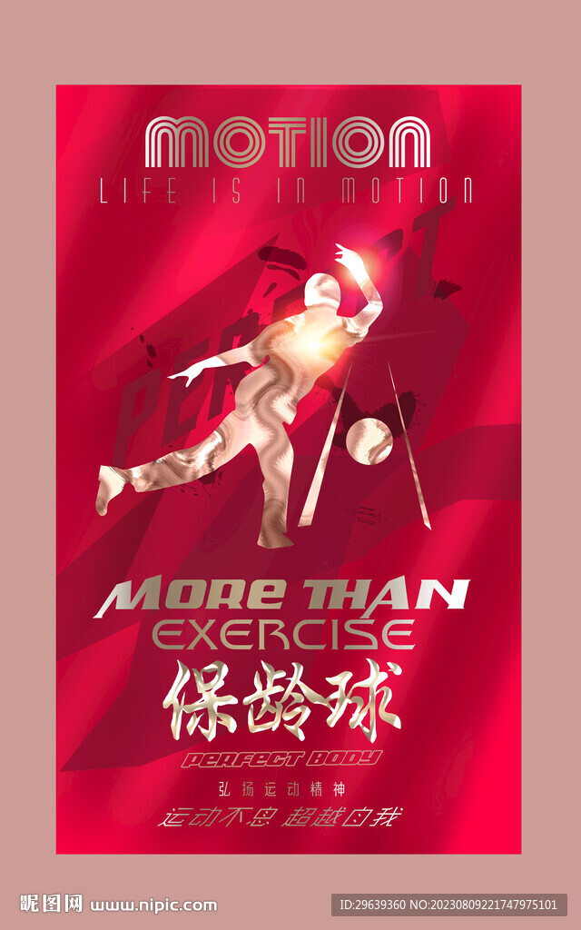 保龄球