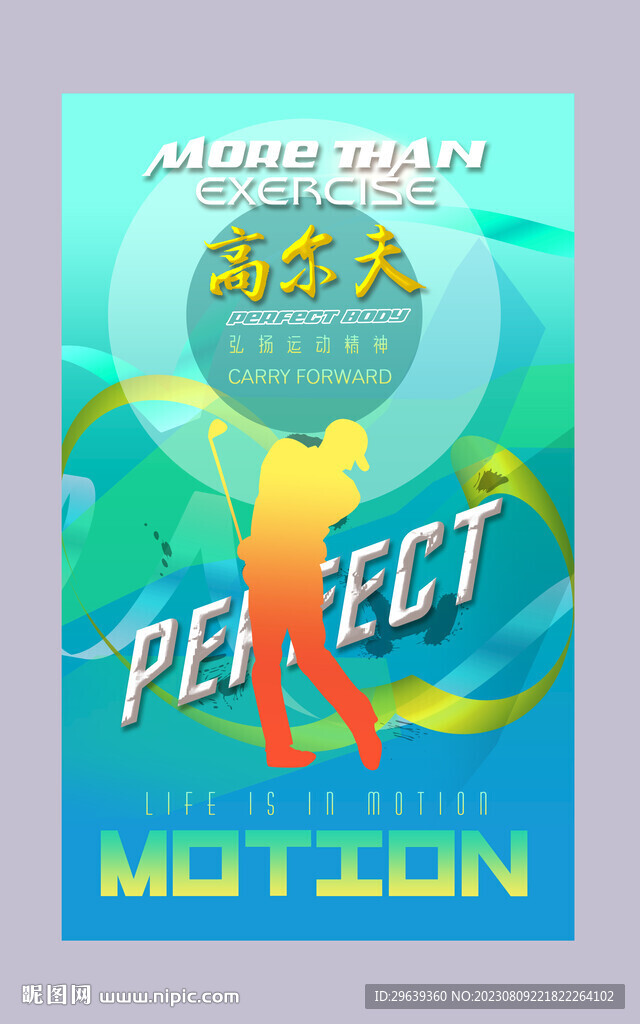 高尔夫