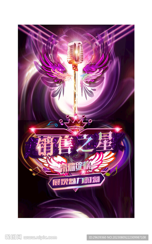 销售之星