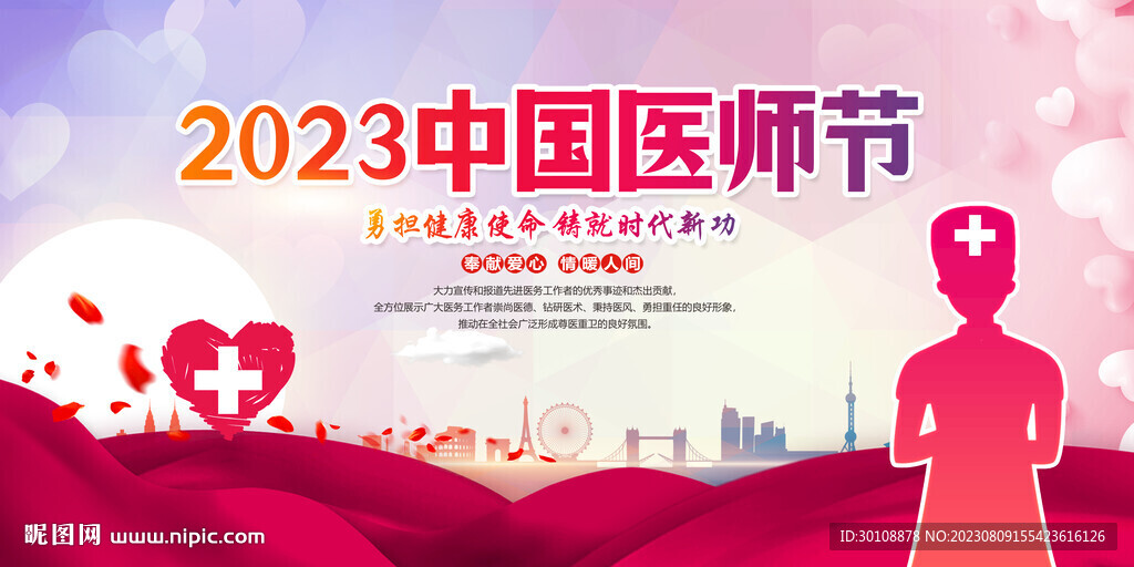 2023年中国医师节背景