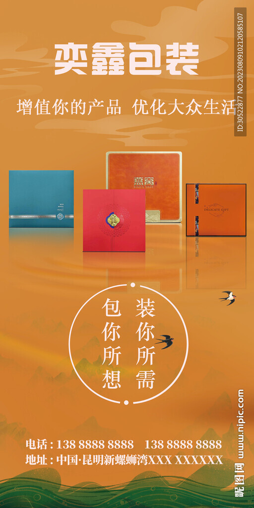 包装广告