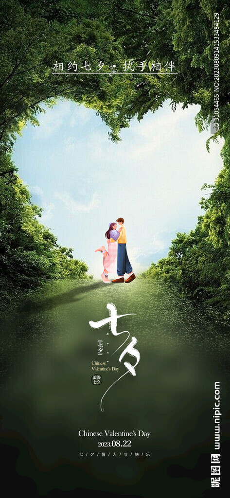 七夕  