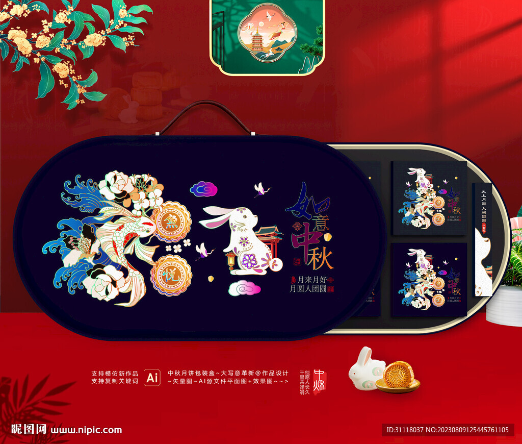 中秋包装 月饼礼盒