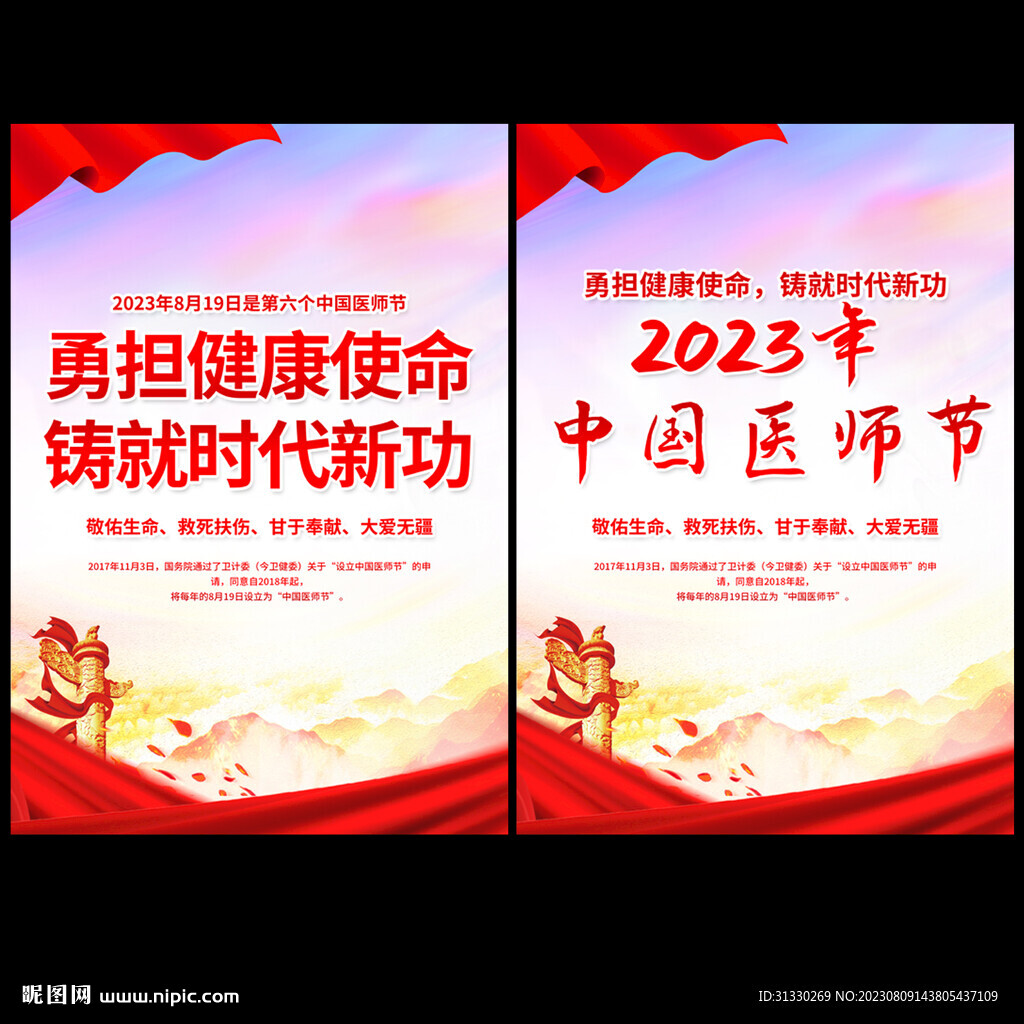 2023中国医师节展板