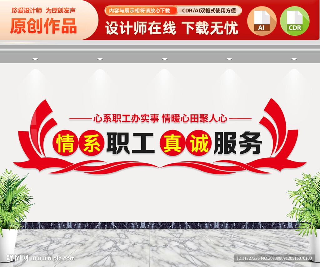 情系职工真诚服务