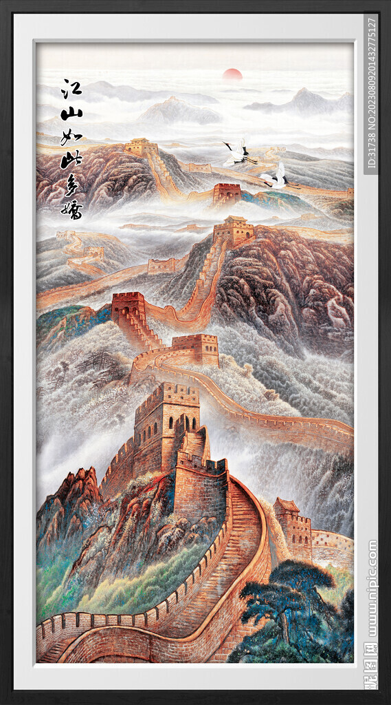竖幅长城