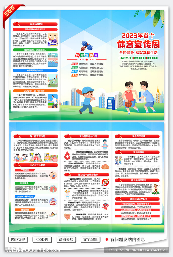体育宣传周三折页
