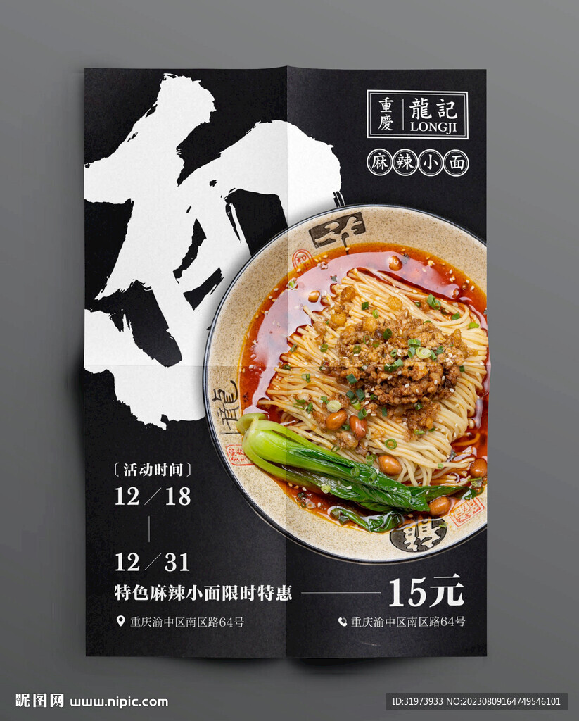 重庆小面海报