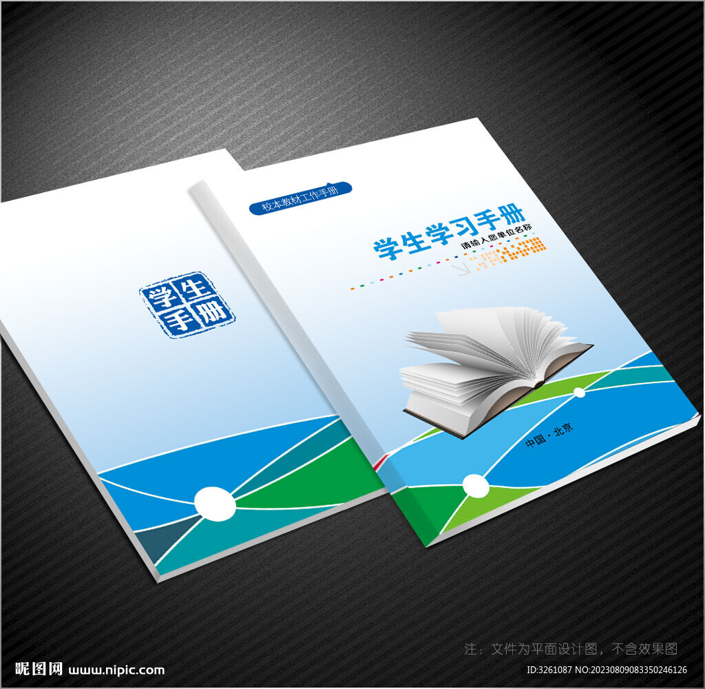 学生手册