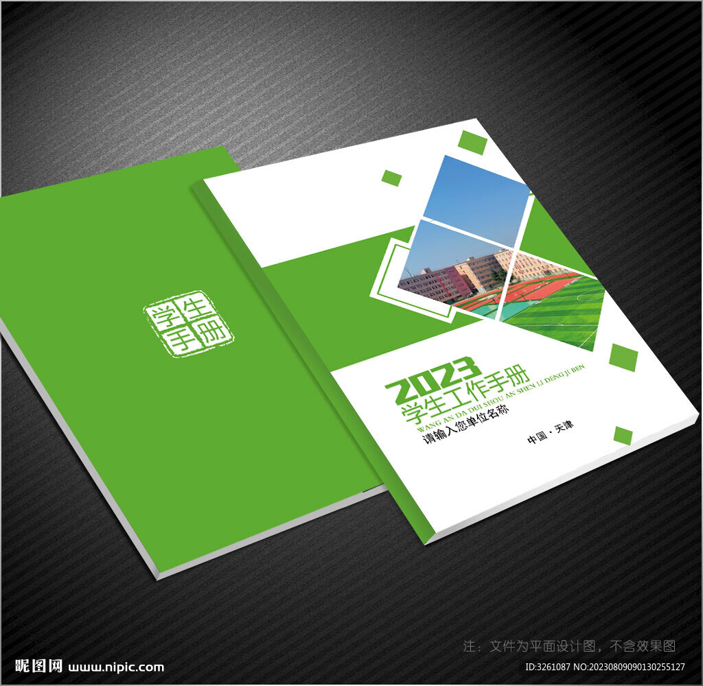 学生手册