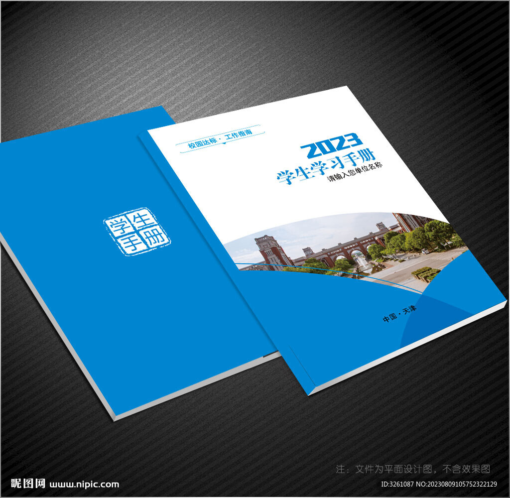 学生手册