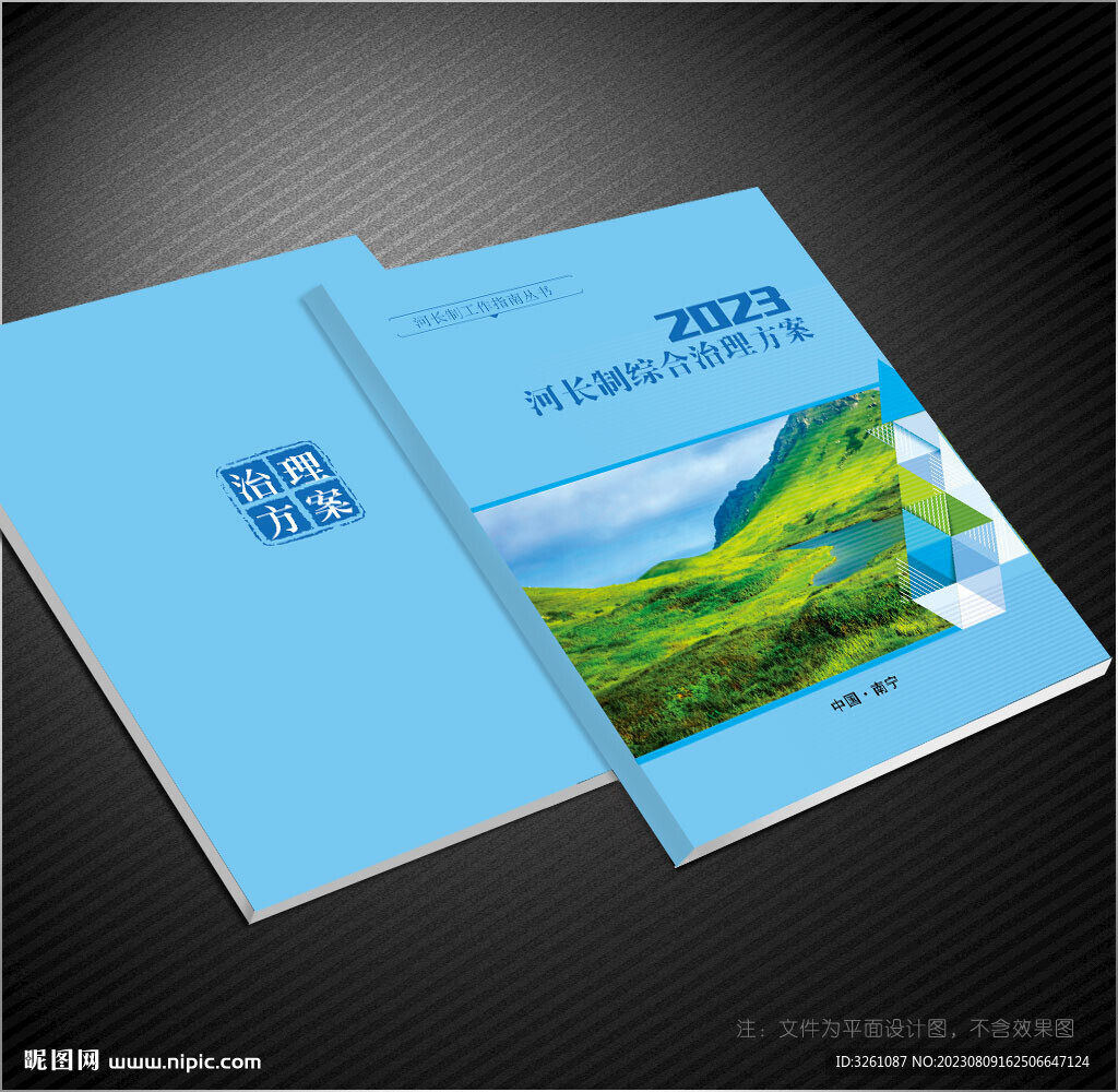河长制封面