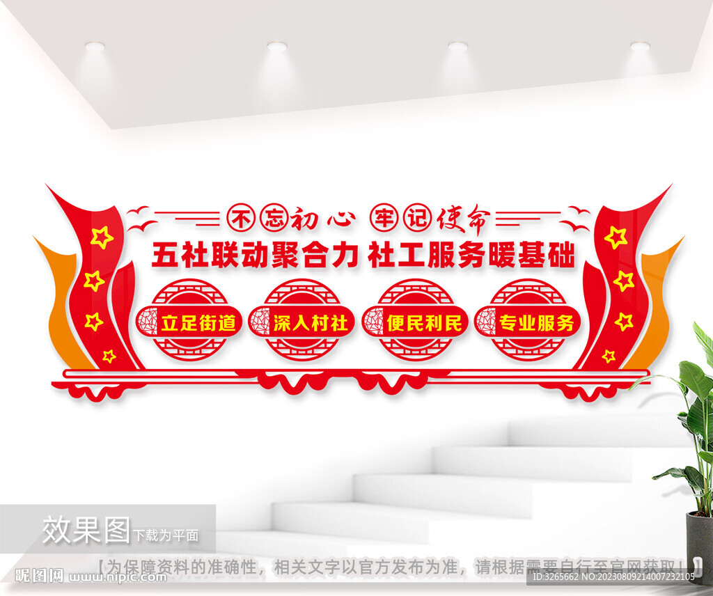 社工服务站文化墙图片