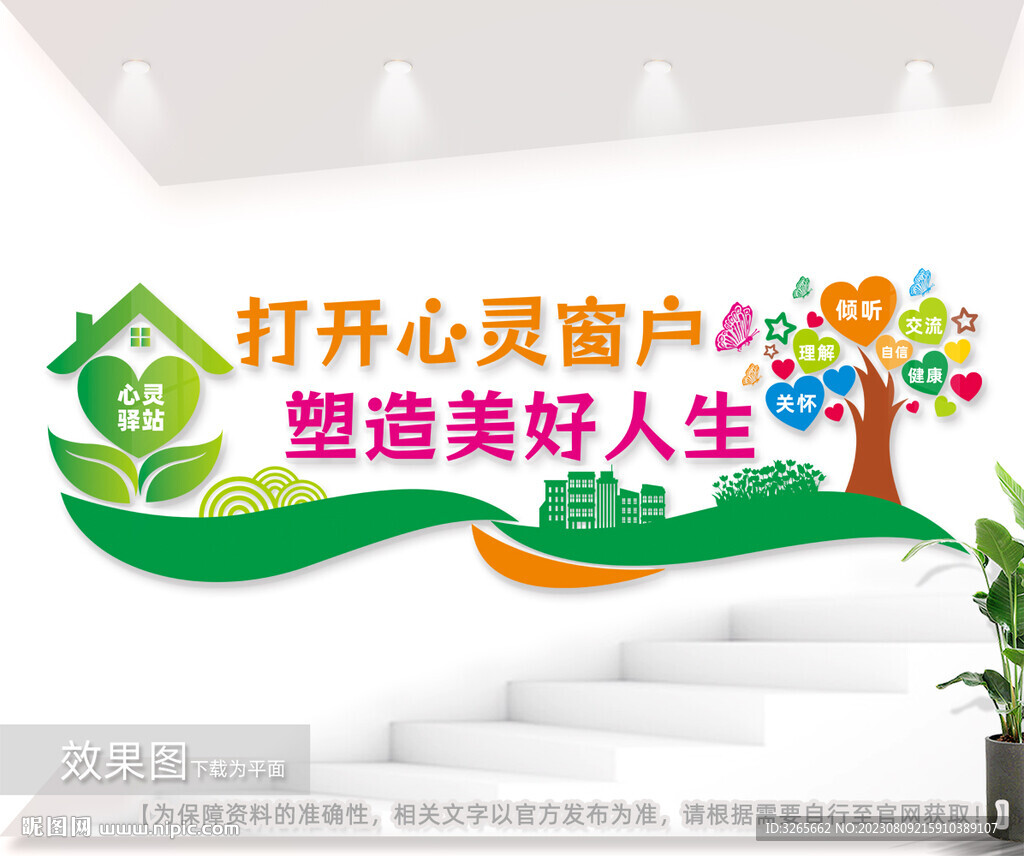 心理驿站文化墙宣传展板图片