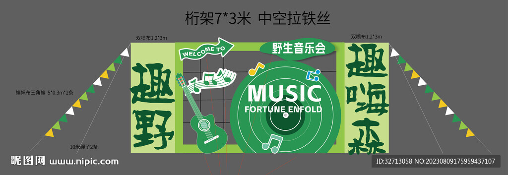野生音乐会