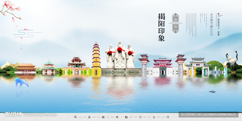 揭阳