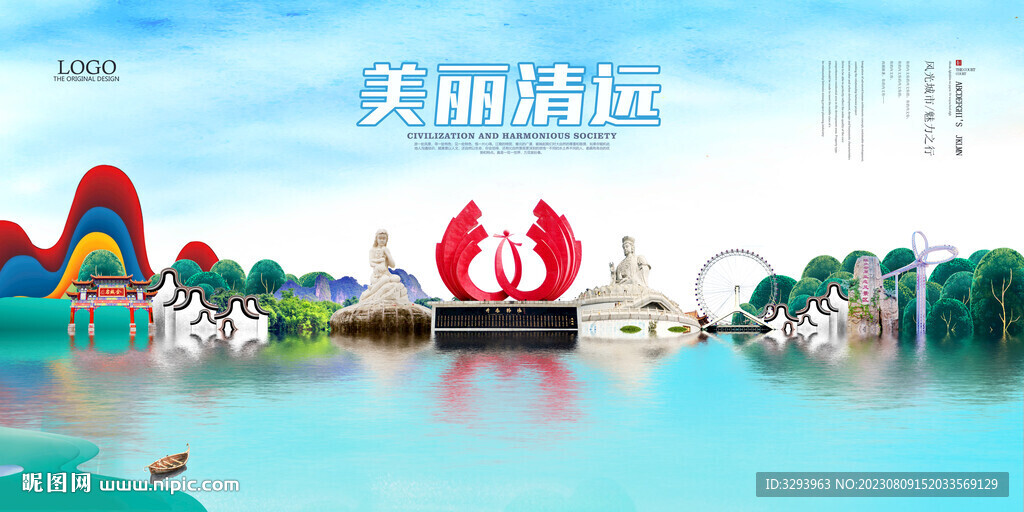 清远
