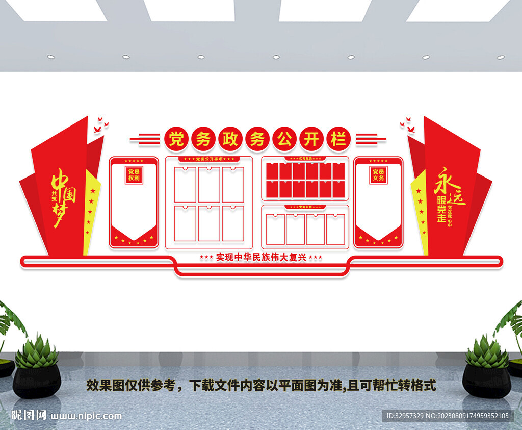 党务公开栏