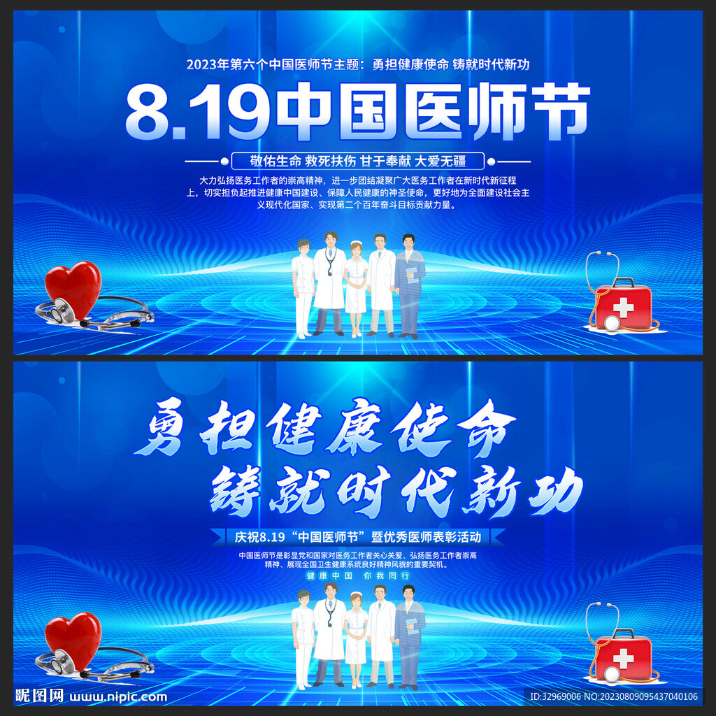 医师节