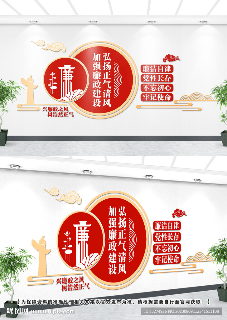 廉政文化墙
