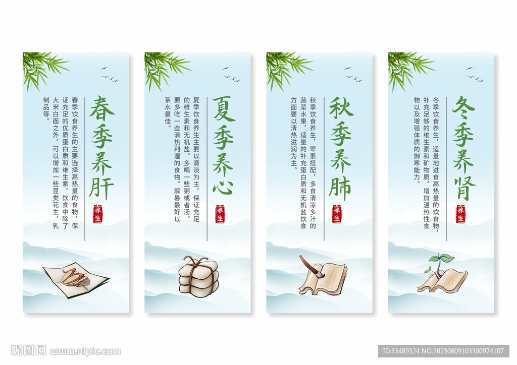中医养生