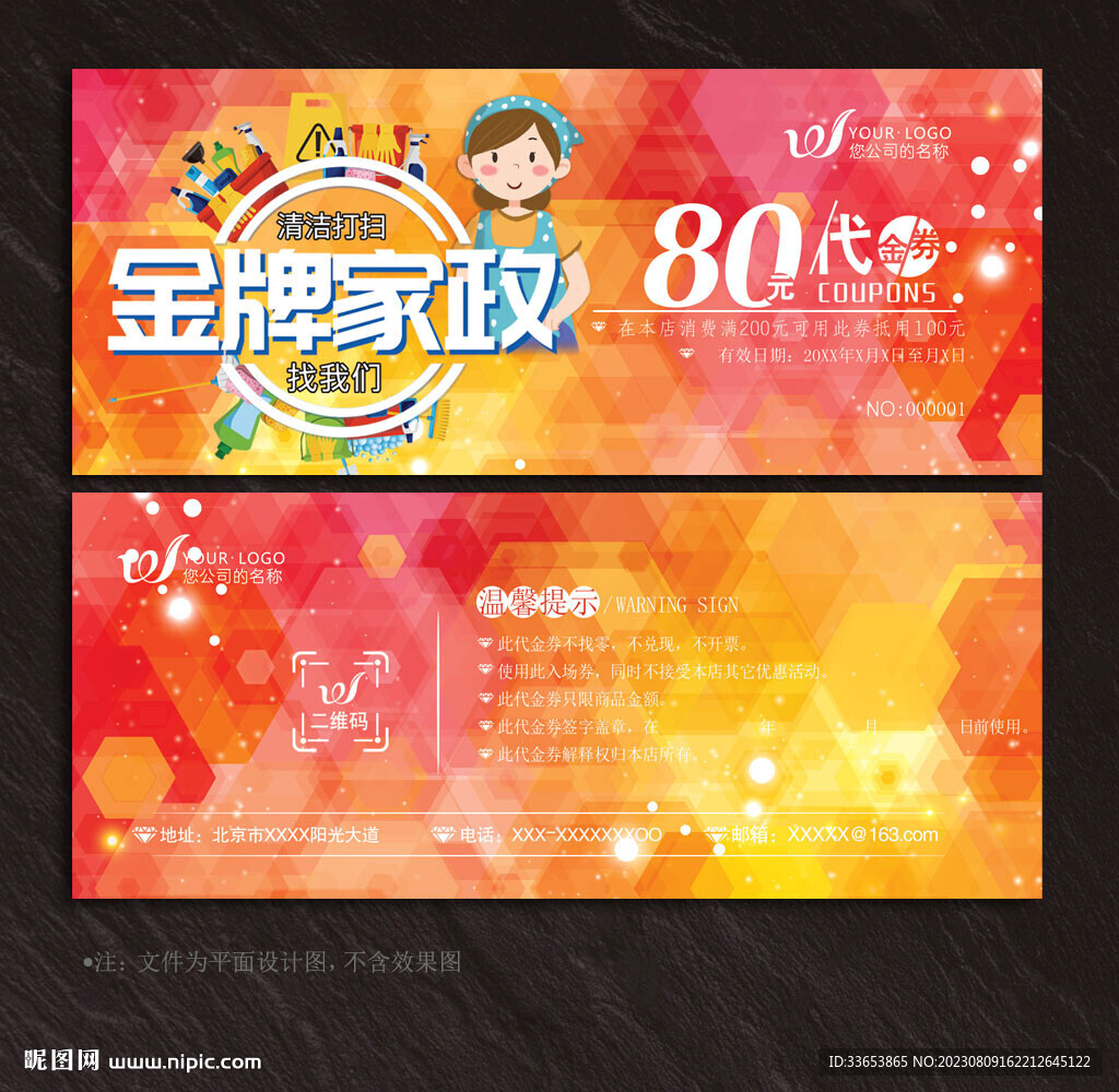 家政代金券