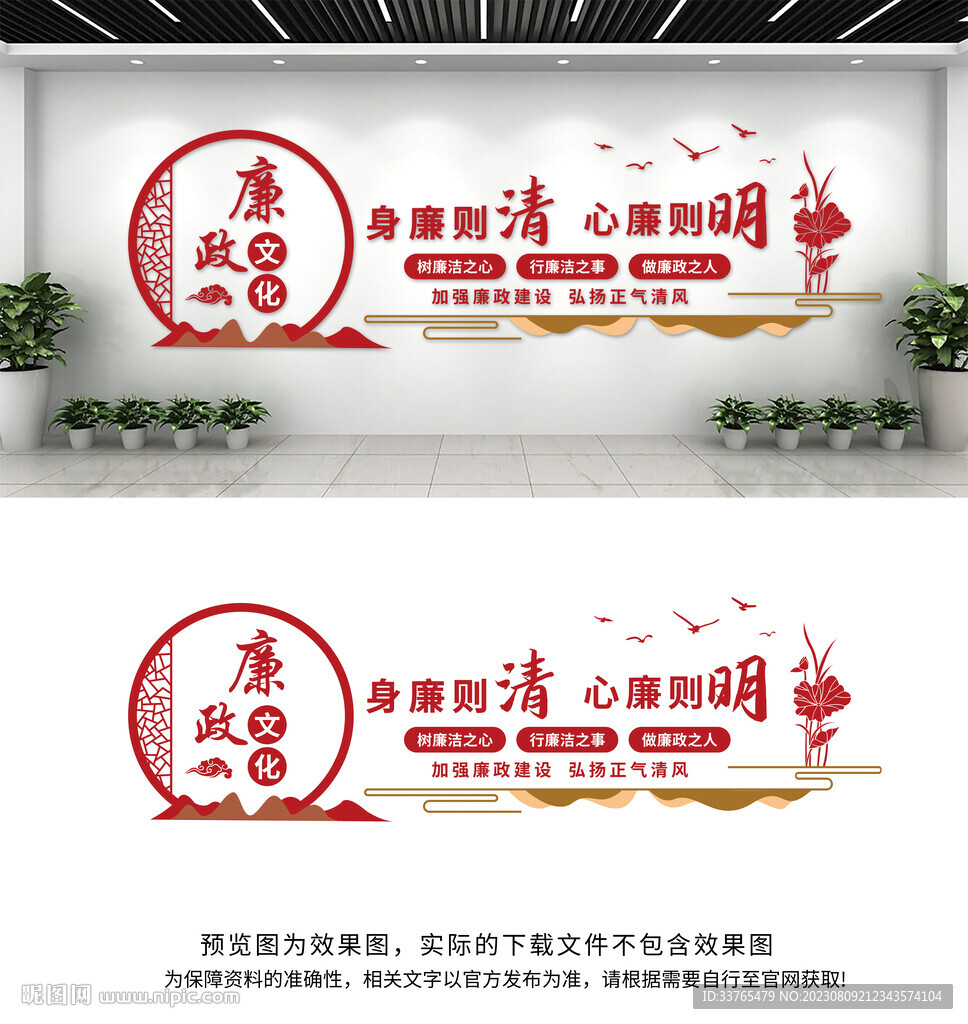 廉政文化墙