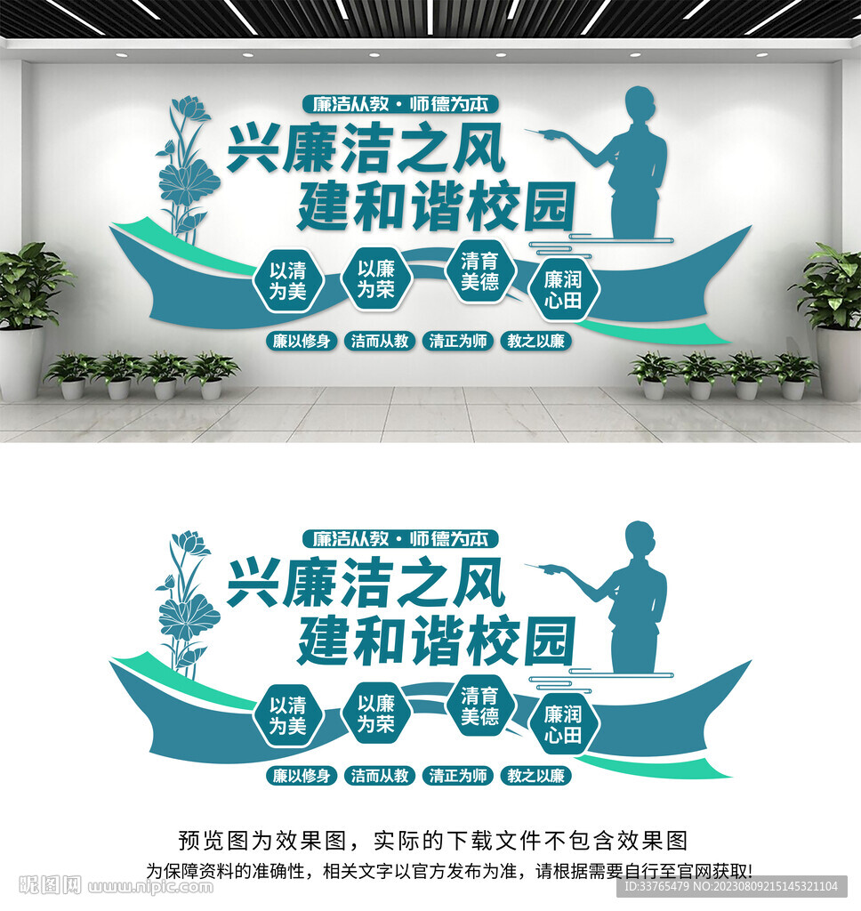 廉洁校园文化墙